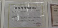 金融街融府预售许可证相册大图