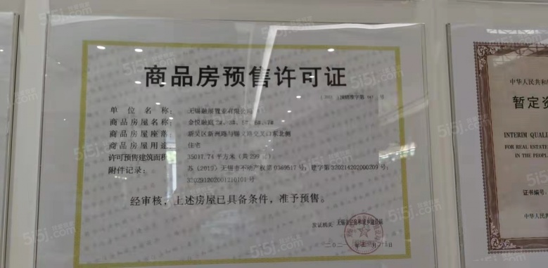 金融街融府预售许可证
