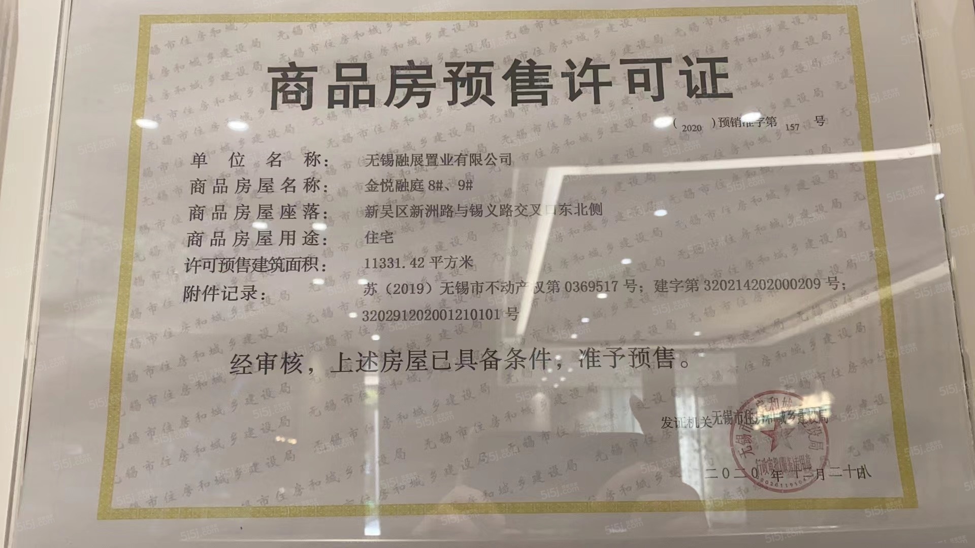 金融街融府预售许可证