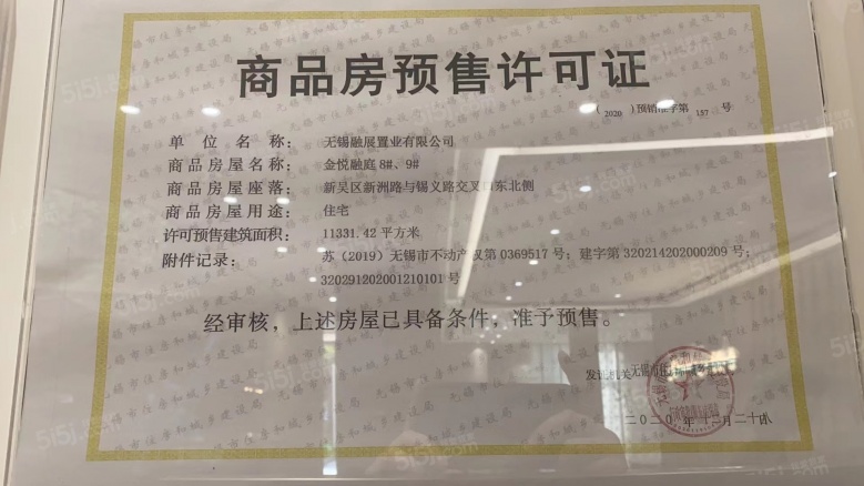 金融街融府预售许可证