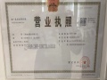 金融街融府开发商营业执照相册大图