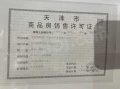 城投万欣城预售许可证相册大图