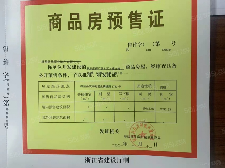 融创文旅城预售许可证