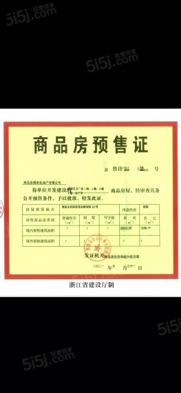 融创文旅城预售许可证