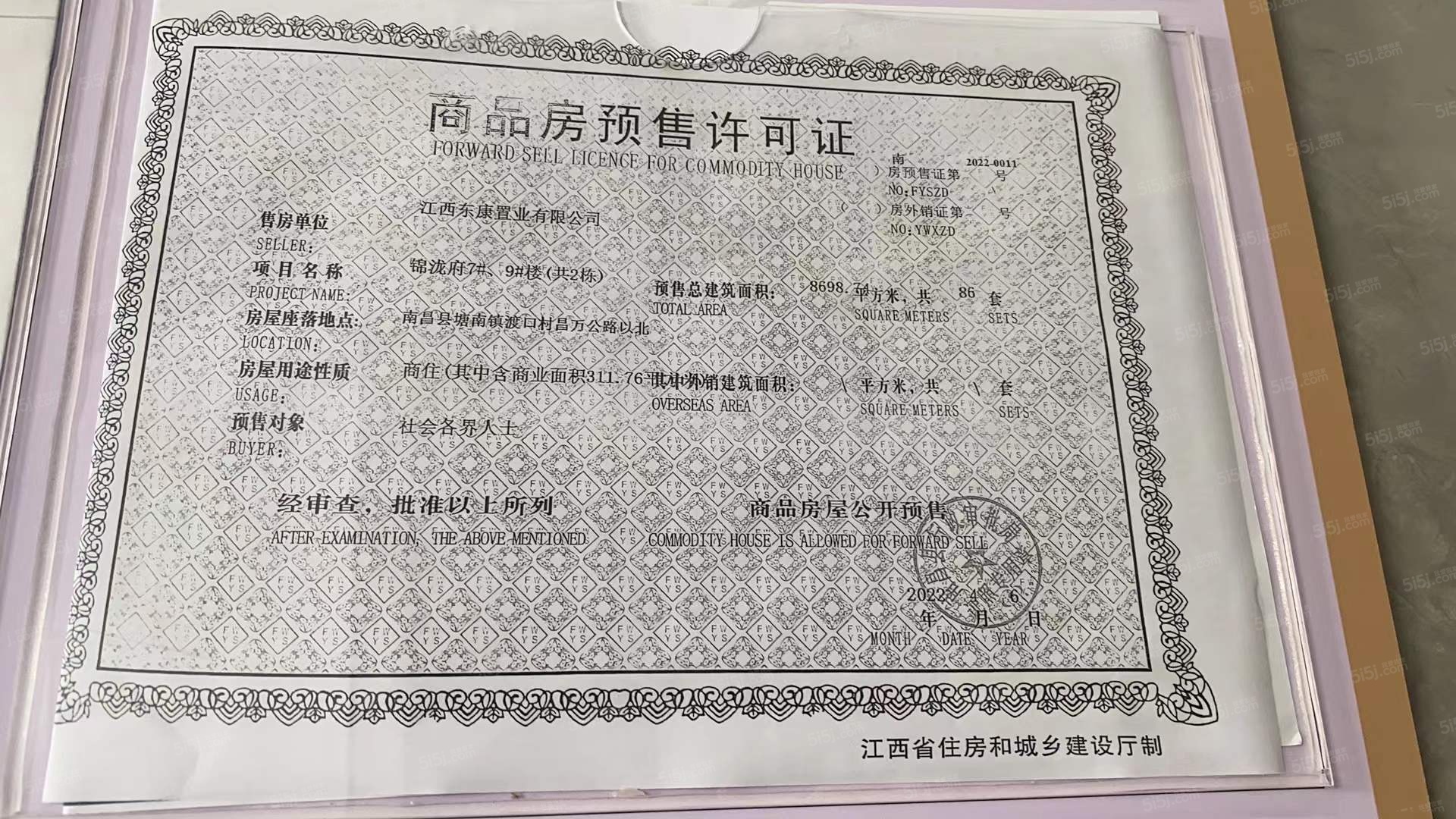巅峰锦泷府预售许可证