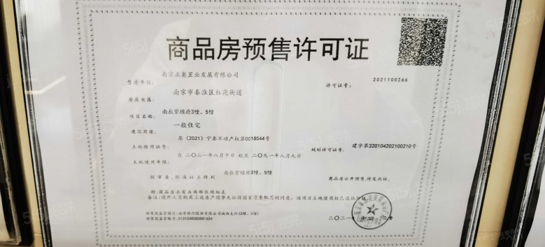 南宸紫阙预售许可证