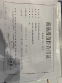 融寓99公寓开发商营业执照相册