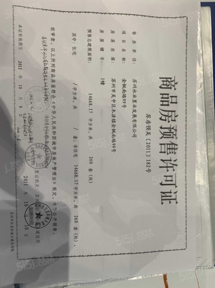 融寓99公寓预售许可证