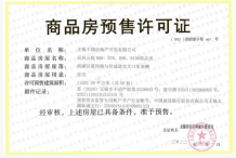 宸风云庐开发商营业执照相册