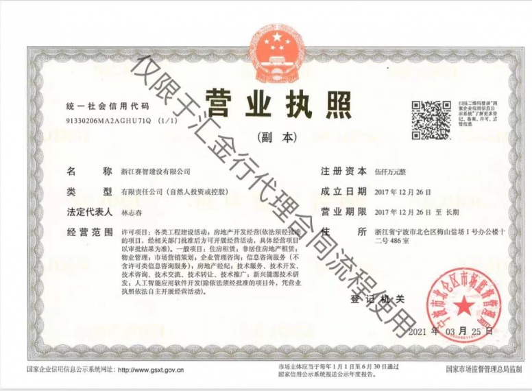 绿城西溪深蓝开发商营业执照