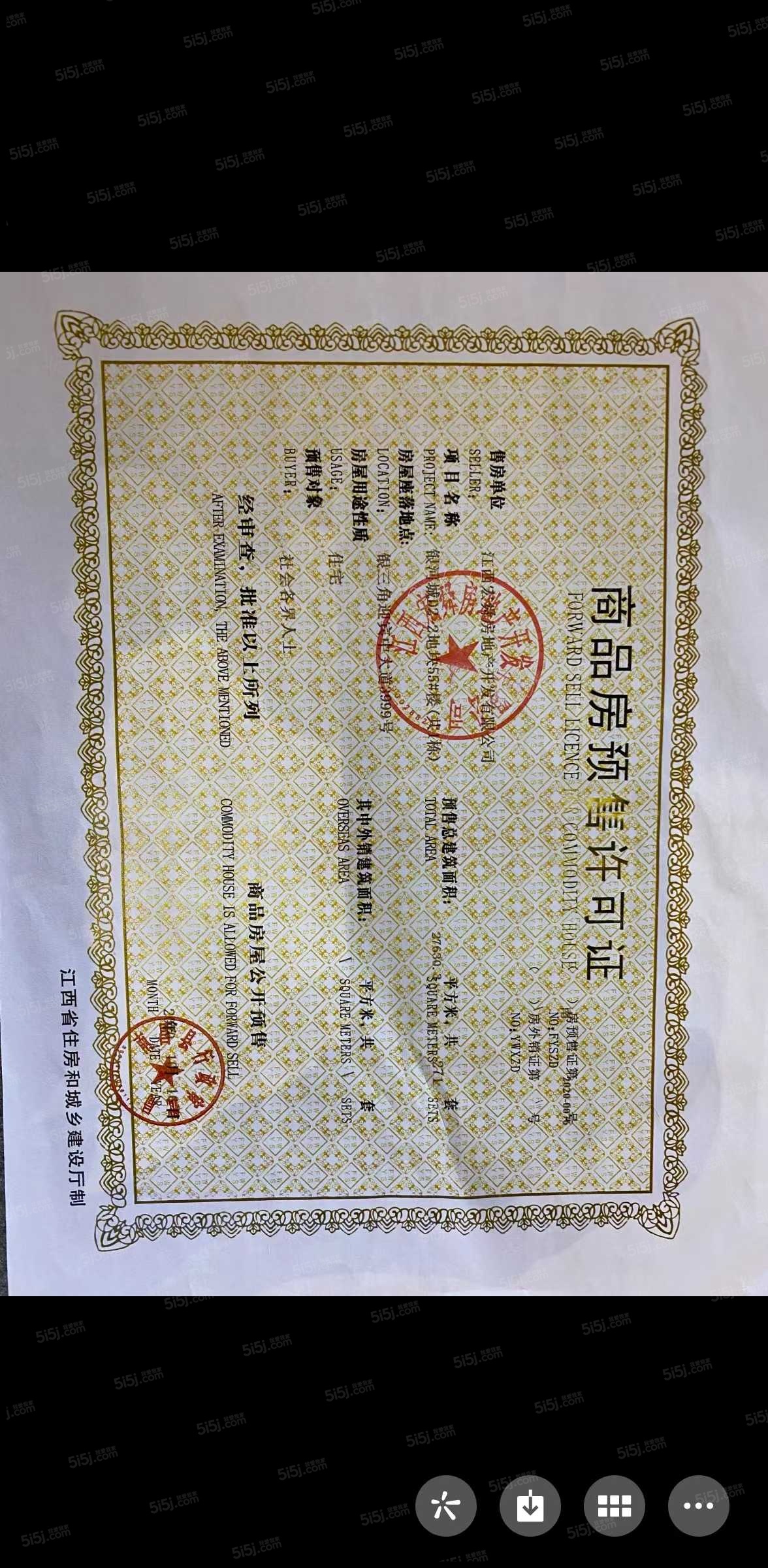 九颂山河时代城预售许可证