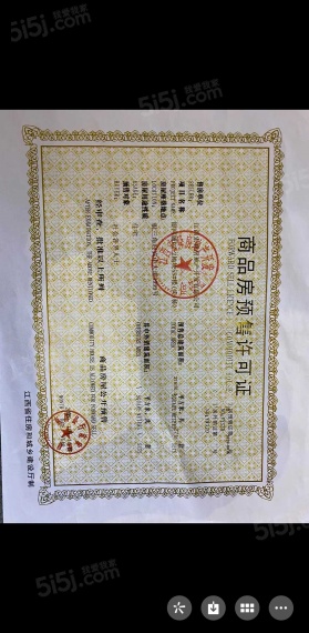 九颂山河时代城预售许可证