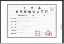中海公园城开发商营业执照相册