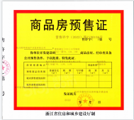 大华峰汇华城开发商营业执照相册