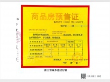 颐和山庄二级合作房营业执照相册