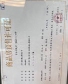 新希望滨江锦麟壹品开发商营业执照相册