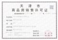 中海云麓公馆预售许可证相册大图