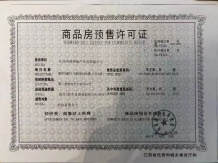 九颂山河时代城开发商营业执照相册