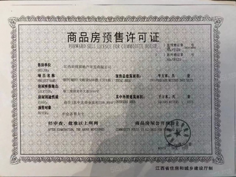 九颂山河时代城预售许可证