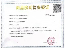 西华龙樾开发商营业执照相册