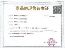 西华龙樾开发商营业执照相册