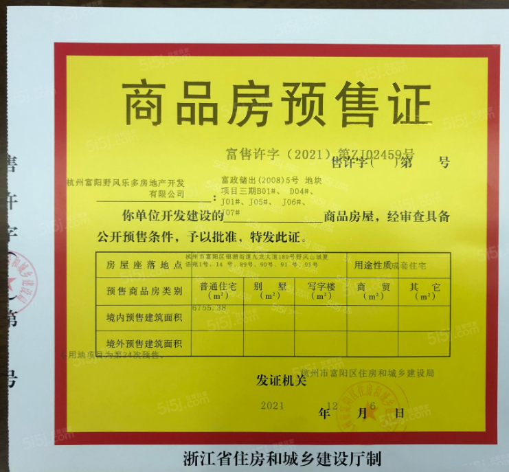 大城小院预售许可证