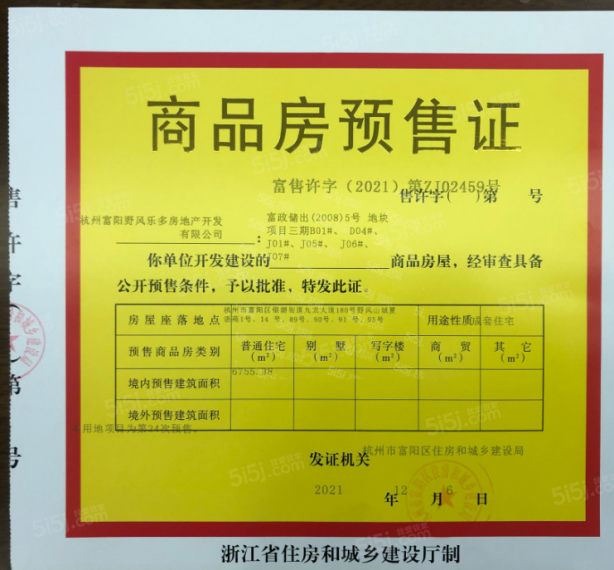 大城小院预售许可证