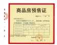 印虹滨府预售许可证相册大图