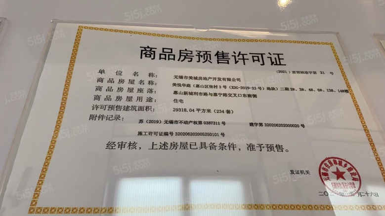 美的爱情云筑预售许可证