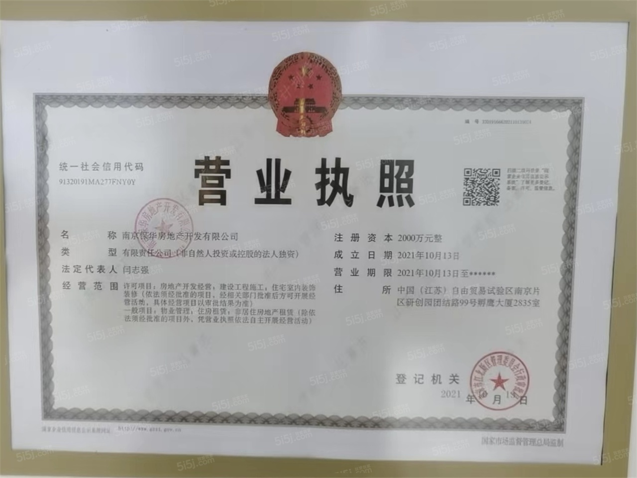 保利阅云台开发商营业执照