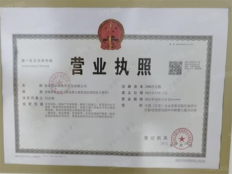 保利阅云台开发商营业执照