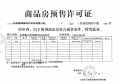 太原富力天禧城预售许可证相册大图