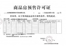 太原富力天禧城项目现场相册