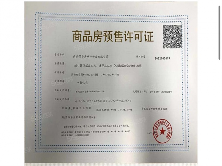 保利阅云台预售许可证