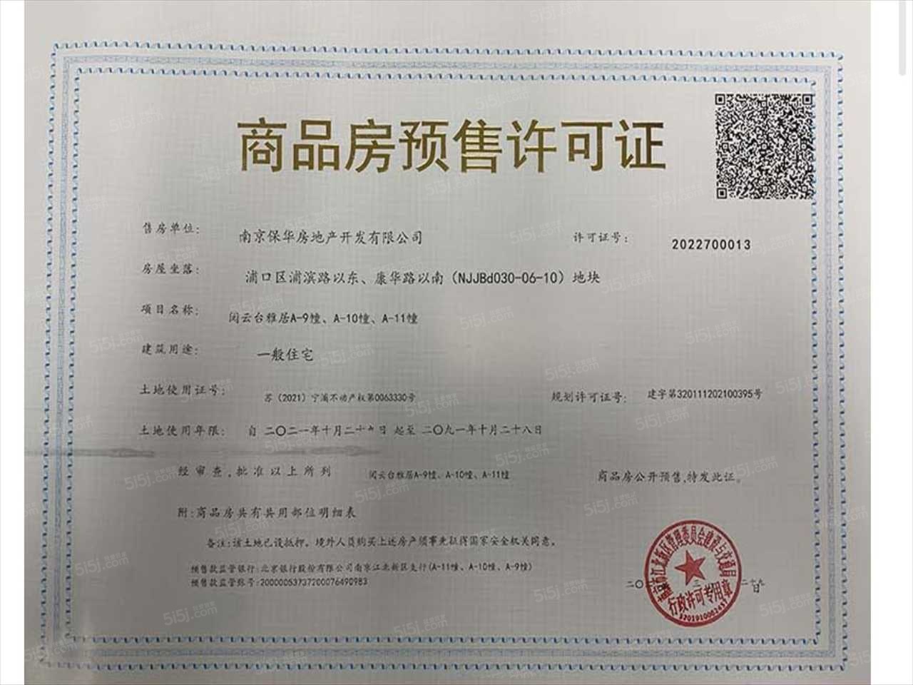 保利阅云台预售许可证