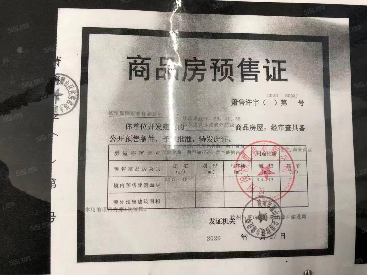 欣品华庭预售许可证