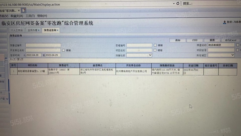 桃语春福里预售许可证