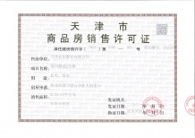 西派国印开发商营业执照相册