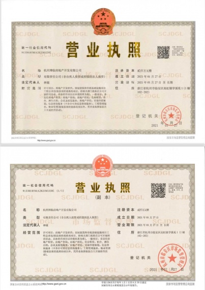 桃语春福里开发商营业执照