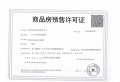 南站都荟天地商铺预售许可证相册大图