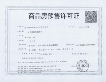 中国铁建·栖云府开发商营业执照相册