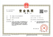中铁建花语尚东开发商营业执照相册