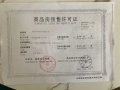 煌盛熙岸大境预售许可证相册大图