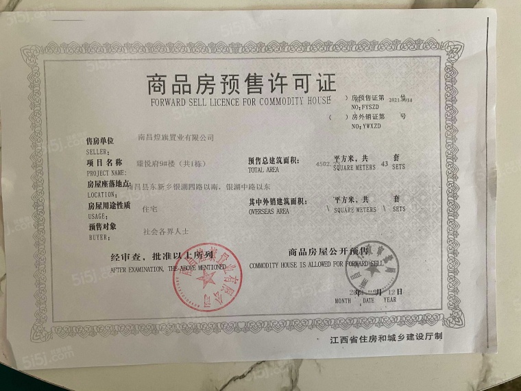 煌盛熙岸大境预售许可证