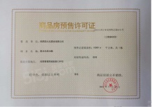 万科星光世纪开发商营业执照相册