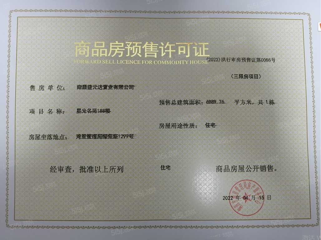 万科星光世纪预售许可证