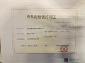 联发红城投藏珑大境预售许可证相册大图
