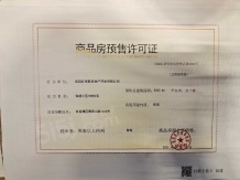 联发红城投藏珑大境开发商营业执照相册