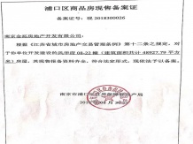 金地保利悦风华开发商营业执照相册