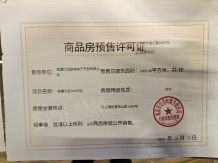 联发红城投藏珑大境开发商营业执照相册